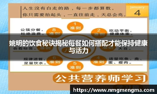 姚明的饮食秘诀揭秘每餐如何搭配才能保持健康与活力