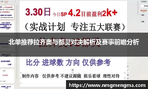 北单推荐拉齐奥与都灵对决解析及赛事前瞻分析